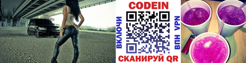 Кодеин Purple Drank  Купить закладки  Ипатово 